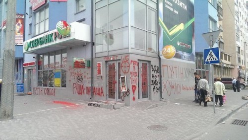 На фото відділення Сбербанку Росії у Тернополі