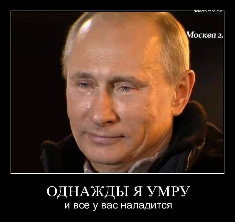 naladitsya-Putin