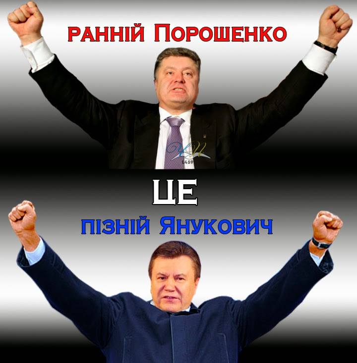 Poroshenko-Yanukovich1