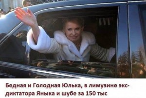 Timoshenko-bidna1-500x338