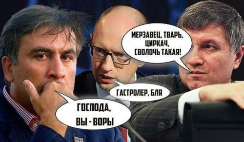 Avakov-Saakashvili1-500x291
